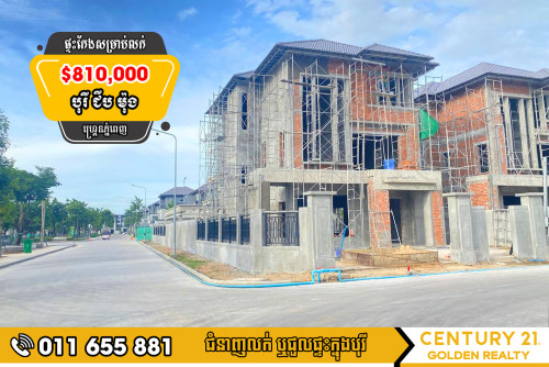វីឡាឃ្វីនអេផ្ទះកែងជាប់សួន | តម្លៃ $810,000 ចរចាបាន | បុរី Chip Mong Grand PP