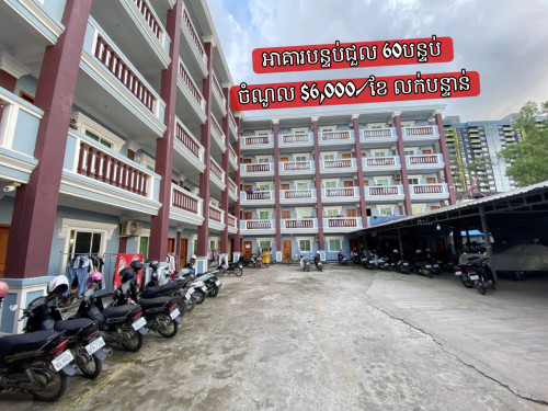 អាគារបន្ទប់ជួល𝟔𝟎បន្ទប់_𝟓ជាន់_ចំណូល𝐔𝐒𝐃𝟔,𝟎𝟎𝟎/ខែ_ លក់បន្ទាន់