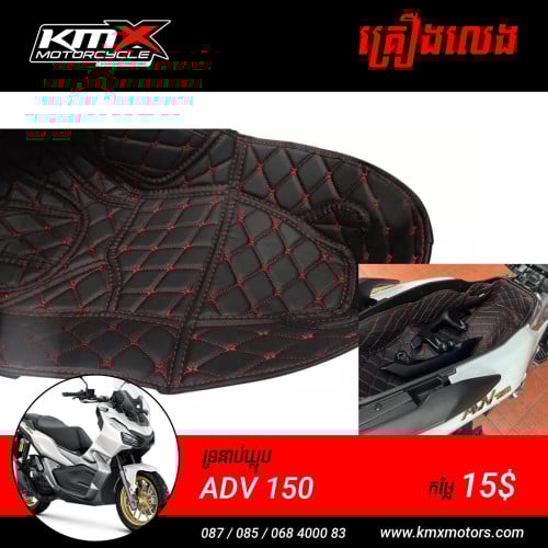 ទ្រនាប់ឃ្លុបការពារឆ្លូតជ័រក្នុង PCX ADV Click Scoopy Beat Drone