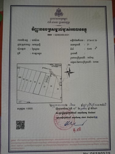 ដីលក់បន្ទាន់