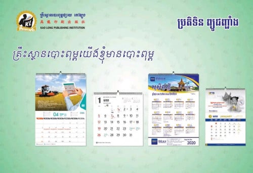 គ្រឺះស្ថានបោះពុម្ពកៅឡុងទទួលបោះពុម្ពផ្សាយគ្រប់ប្រភេទ