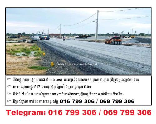 ប្រញាប់លុយ.ដីជិតផ្លូវ៦០ម ផ្សារអ៊ីអន3 ផ្លូវចូលទំហំ30M (ម្ចាស់ដើមផ្ទាល់) នៅលើផ្លូវមេ10m ចាក់កៅស៊ូDBST,