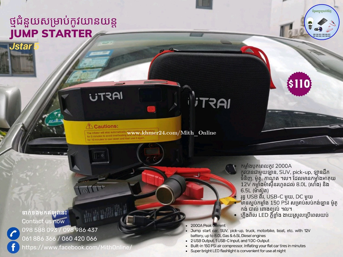 UTRAI Jstar 5 24000mAh 2000A Jump Starter with Air Compressor