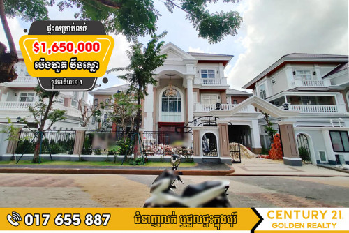 វីឡាព្រីនអេ (Villa Prince A)​ | តម្លៃត្រឹមតែ $1,650,000 (ចរចារបាន) | បុរីប៉េងហ៊ួតបឹងស្នោរ