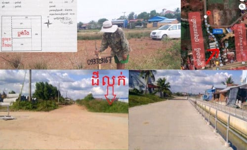 ដីលក់បន្ទាន់