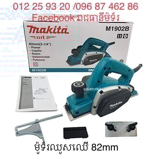 ម៉ូទ័រ​ឈូស​ឈេី​ makita