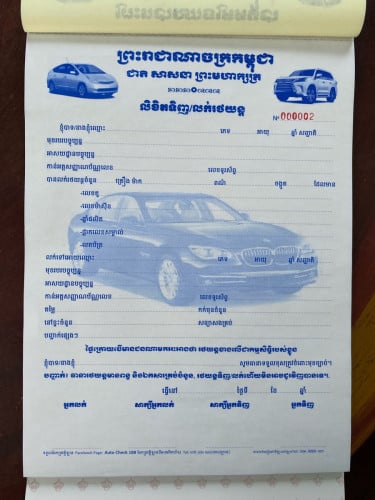 លិខិត​ទិញ​លក់​រថយន្ត​គុណភាព​ខ្ពស់​ 5$