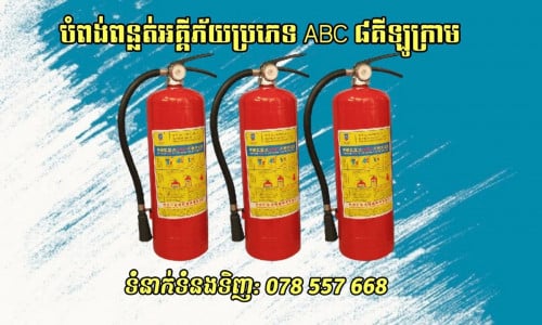 បំពង់ពន្លត់អគ្គីភ័យ