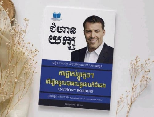 ជំហានយក្ស GIANT STEPS