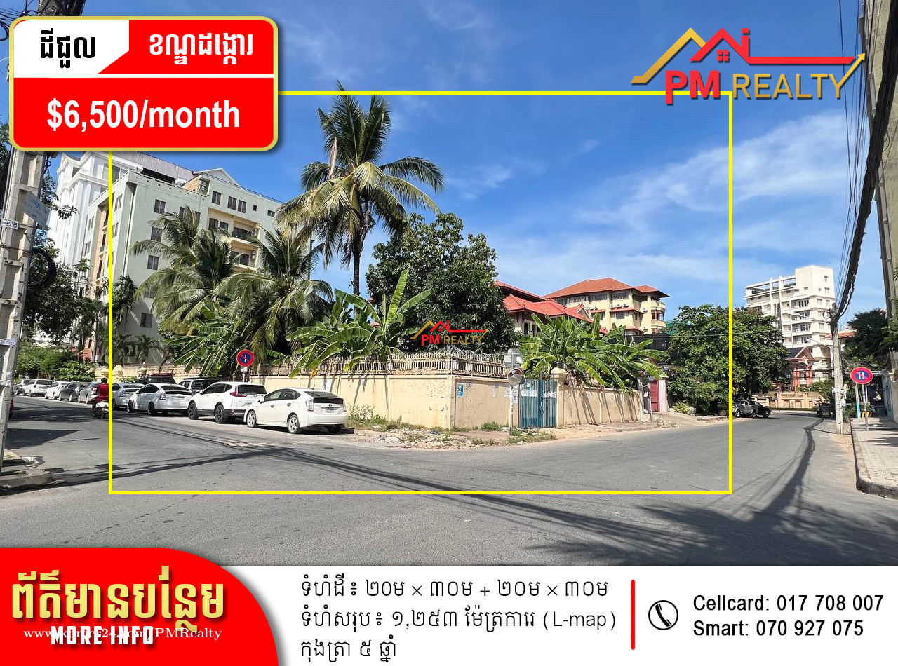 ដីកែងទីតាំងល្អសម្រាប់ជួល ស្ថិតនៅខណ្ឌទួលគោក (Good Corner Land for Rent