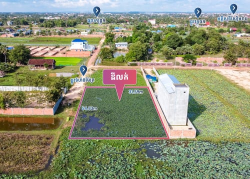 ដីសម្រាប់លក់បន្ទាន់ក្នងសង្កាត់ស្វាយដង្គំ ក្រុងសៀមរាប/Land for Sale in Svay Dankum, Siem Reap
