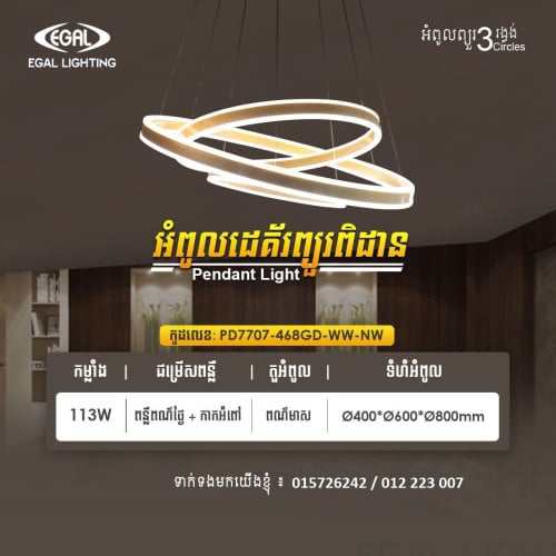 អំពូលដេគ័រព្យួរពិដានកាន់តែស្អាតប្លែកសម្រាប់តាំងលំអរពិដានផ្ទះបងៗ ដើម្បីបង្កើនសោភណ្ឌភាពទ្វេរដង។