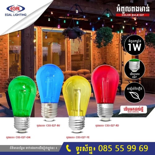 អំពូលពងមាន់សម្រាប់ដេគ័រហាង បន្ទប់គេង រៀនទេវតា ...។ល។ មានច្រើនពណ៌ សម្រាប់បងៗជ្រើសរើស🤤