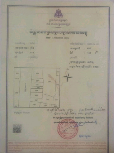 ដីលក់បន្ទាន់ ឬអាចដូចជាមួយឡាន