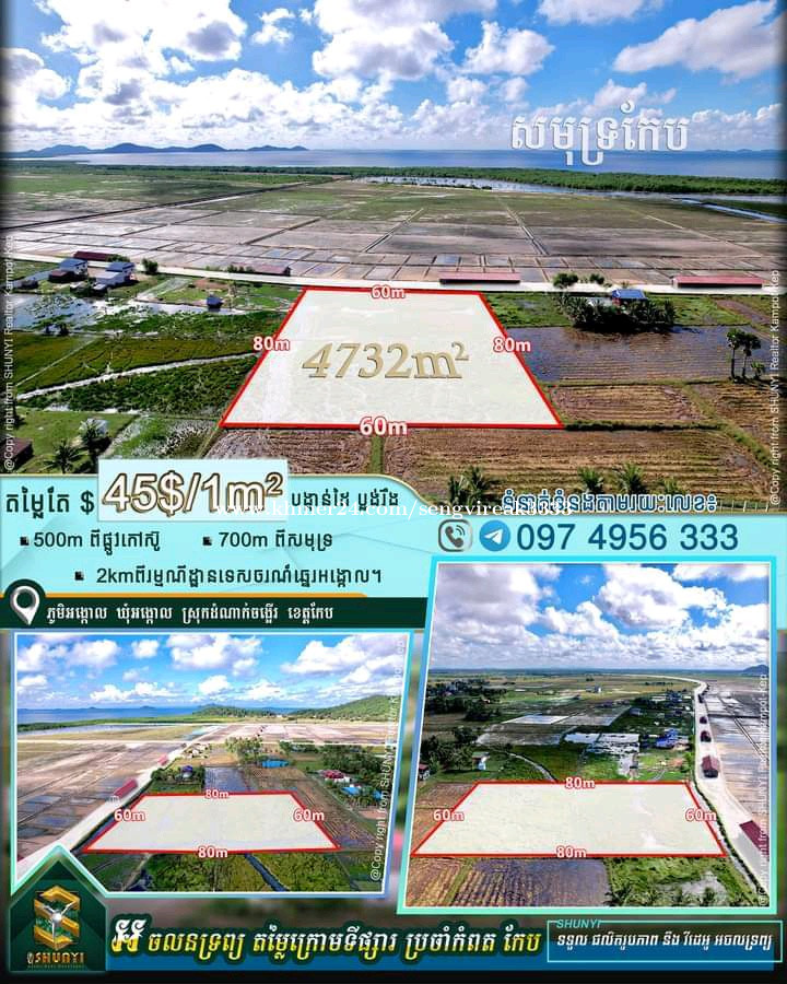Land for sale Price 45.00 in Angkaol, Damnak Chang'aeur, Kep, Cambodia