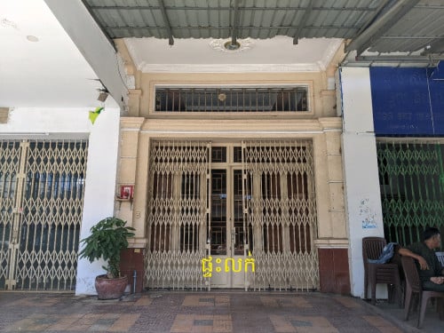 ផ្ទះ​លក់​