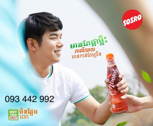 ទឹកតែ អុីនដូនេសុី sosro ឆ្ញាញ់