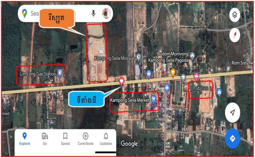 ដីសម្រាប់លក់ លើបណ្ដោយផ្លូវជាតិលេខ4 ក្បែរផ្សារ នឹងស្រុកកំពង់សិលា ព្រះសីហនុ