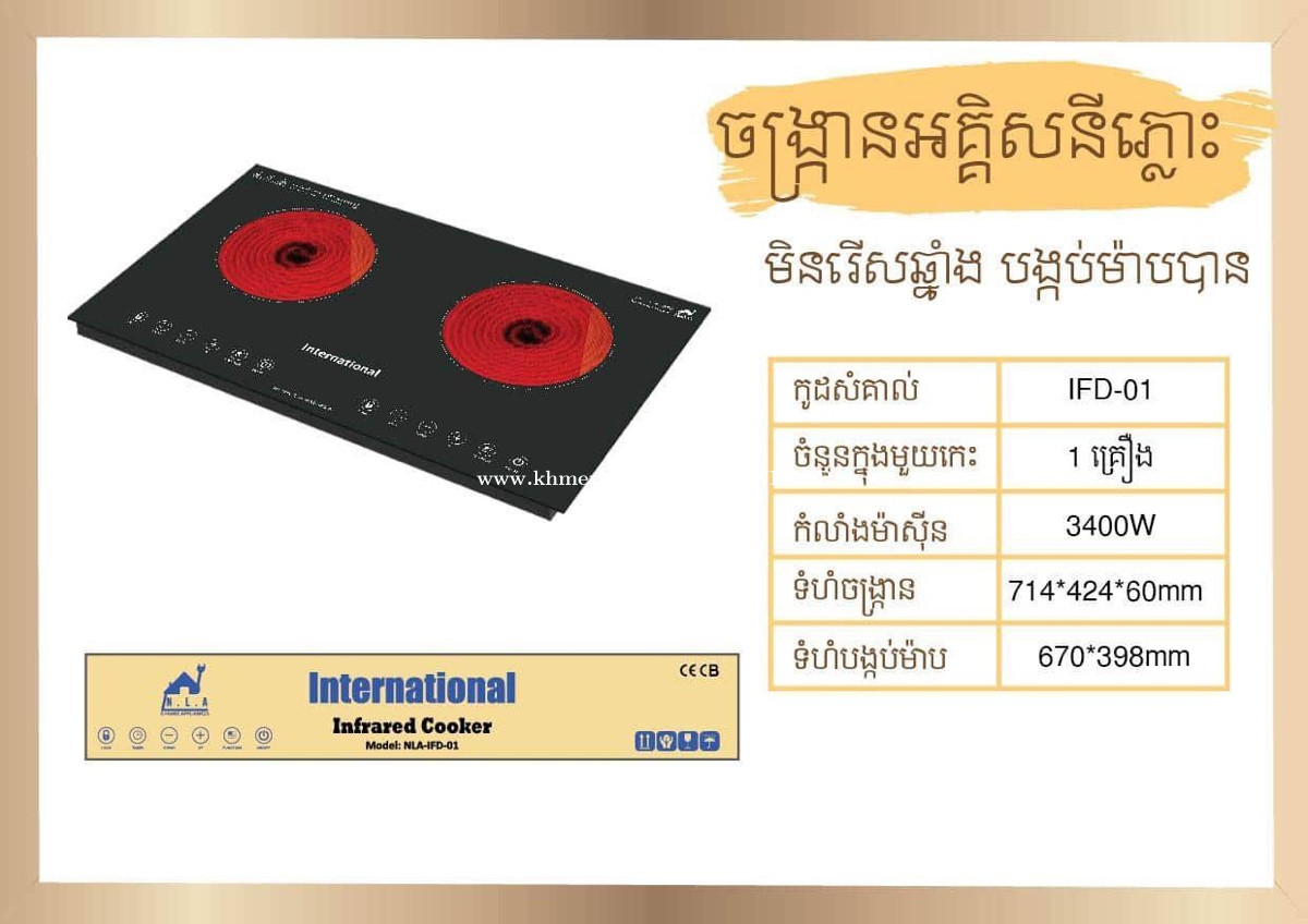 New Rinnai Gas Stove in Phnom Penh, Cambodia on