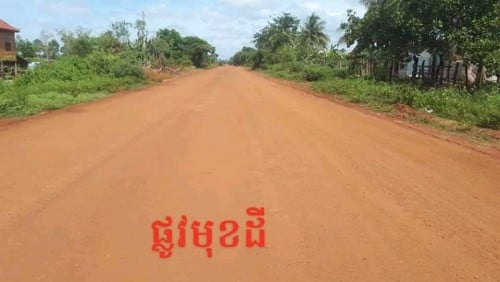 ដីលក់បន្ទាន់
