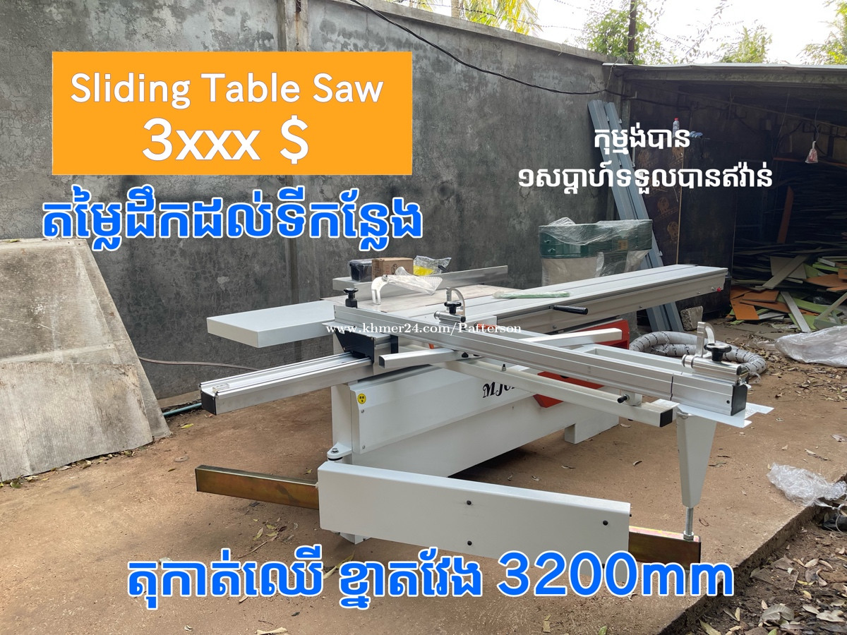តុកាត់ខ្នាតវែង Sliding Table Saw Price 3 in Phnom Penh, Cambodia Sophea