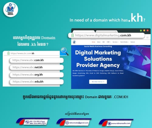 សេវាកម្ម ស្នើសុំទិញ  Domain 