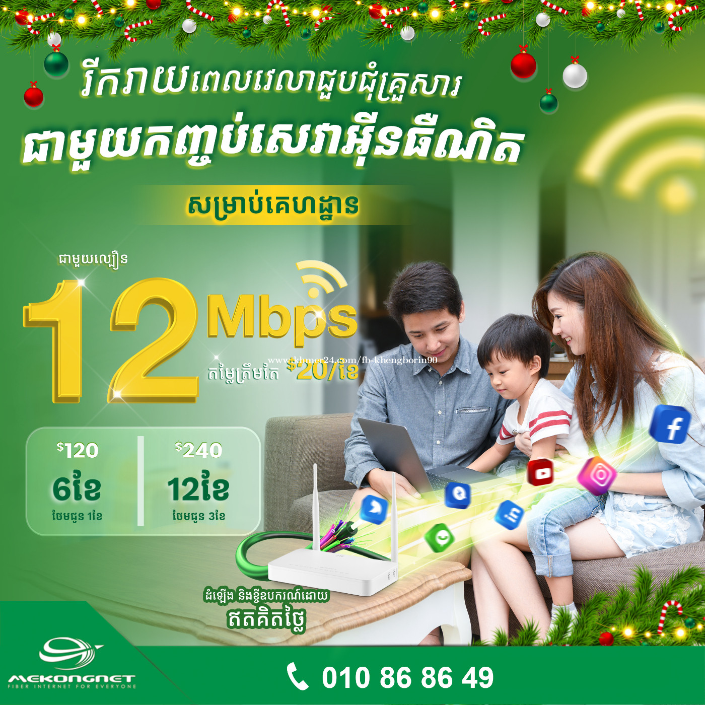 Internet Mekongnet Phnom Penh In Phnom Penh Cambodia ខេង បូរិន