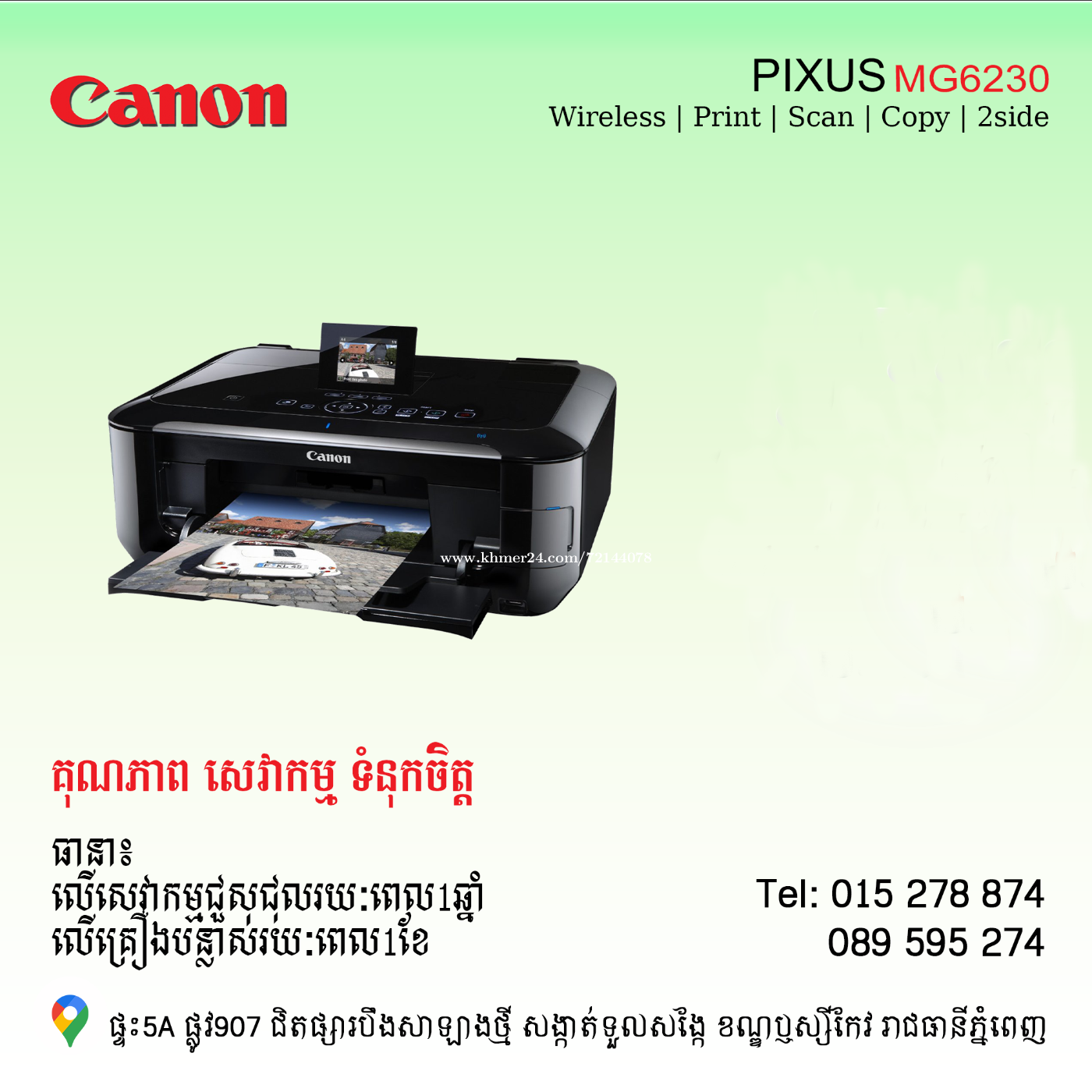 Canon MG6230 មួយទឹកពីជប៉ុន​95% Price $95.00 in Phnom