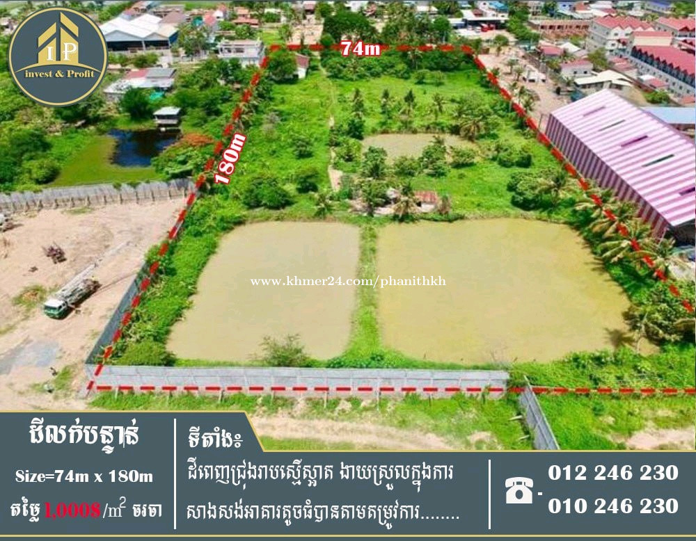 ដីលក់បន្ទាន់ជិតវត្តទួល/Land for Sale Price 1000.00 in Kiloumaetr Lekh