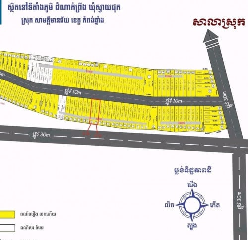 ដីលក់ធូរថ្លៃ ទហំ 10 x 30 (រំលស់សុទ្ធបាន)