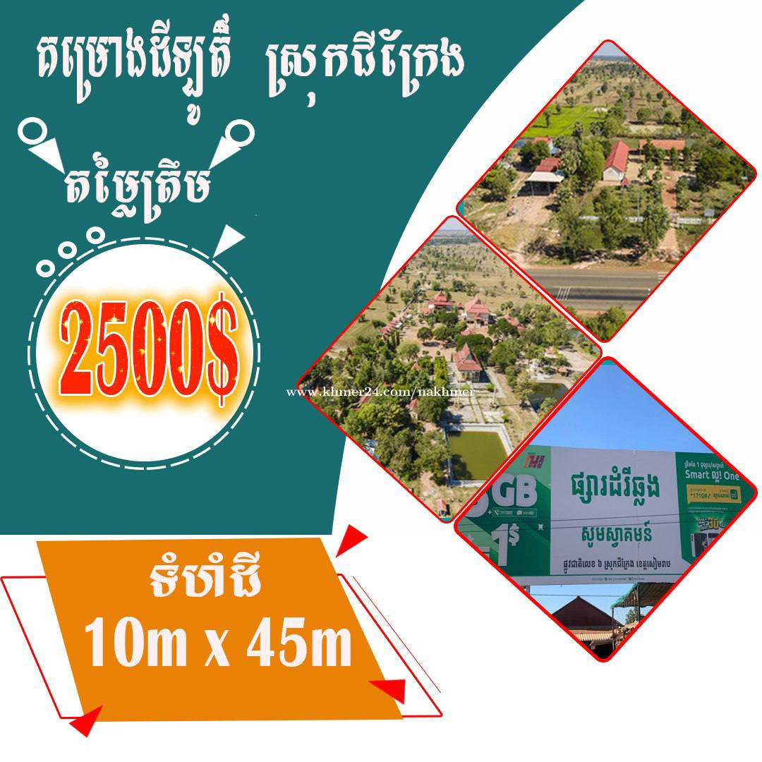 land for sale at siemreap in Kandaek, Prasat Bakong, Siem Reap