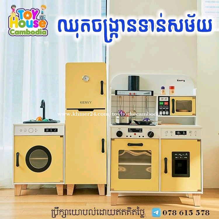 ឈុតចង្ក្រានទាន់សម័យ Modern kitchen toy kid Price 210.00 in Phnom Penh