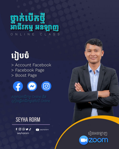 កាន់ផេក,​ Boost, Page, Tiktok