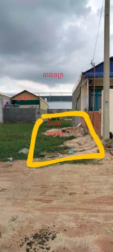 ដីលក់ប្រញាប់ខ្លាំង