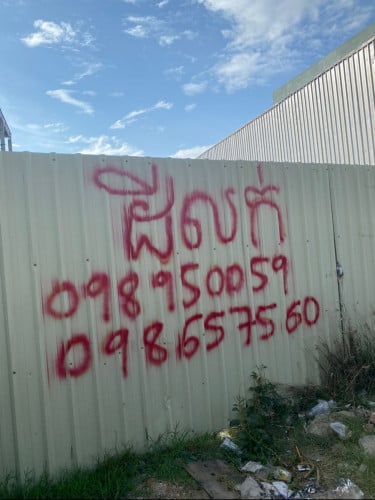 ដីលក់បន្ទាន់