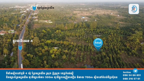 ដីលក់បន្ទាន់ 15ហិកតា នៅត្រែងត្រយឹង