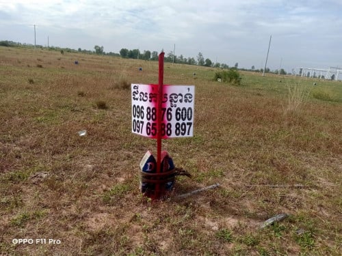 ដីលក់បន្ទាន់