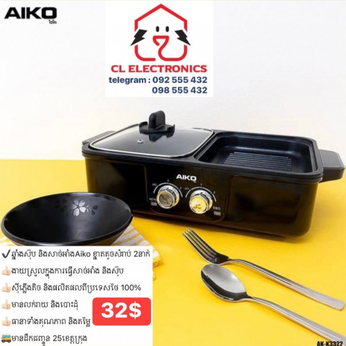 ឆ្នាំងស៊ុប​ AIKO