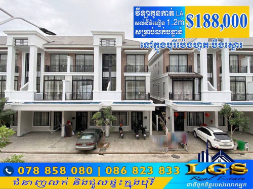 វីឡាកូនកាត់LAសល់ដីចំហៀង1.2mសម្រាប់លក់បន្ទាន់