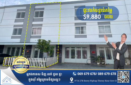 បង់តែ$9000ជាង ចំនេញជិត20000$