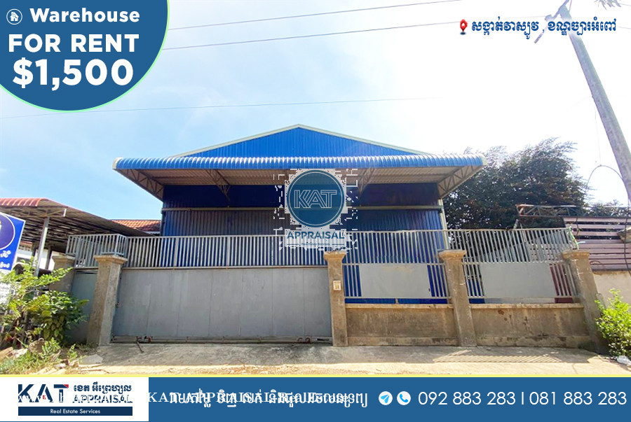 ឃ្លាំងសំរាប់ជួល Warehouse for Rent Price 1500 in Veal Sbov, Chbar