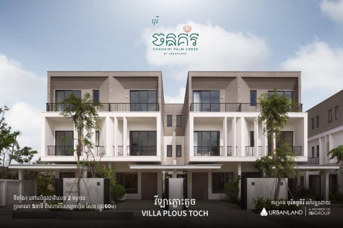 ផ្ទះវីឡាភ្លោះ លក់បន្ទាន់ បុរី ចន្ទគីរី