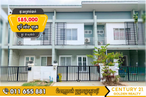 វីឡាកូនកាត់ LD សម្រាប់លក់| តម្លៃត្រឹមតែ $85,000 (ចរចាបាន) | បុរី ប៉េង ហួត The Star Premier