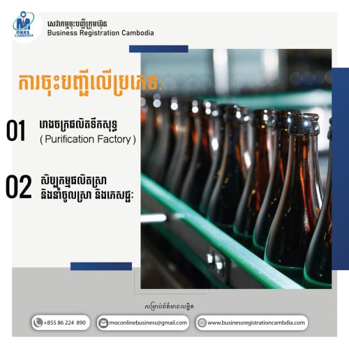 Online Business Registration Cambodia  (MOC, GDT & MOL) 商业登记 (商务部，税务局和劳动部)