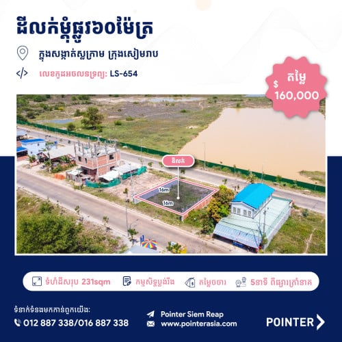 ដីសម្រាប់លក់ក្នុងសង្កាត់ស្លក្រាម ក្រុងសៀមរាប/Land for Sale in Sla Kram Commune, Siem Reap