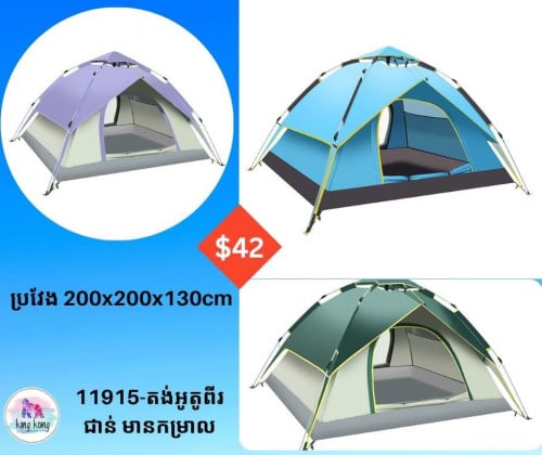 មកដល់ថ្មីៗ សម្ភារៈបោះតង់មានក្នុងស្តុកស្រាប់ នៅហាង King Kong Shop 176