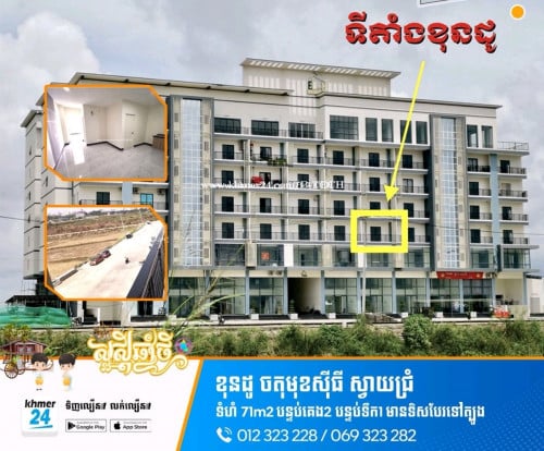 ខុនដូ ២បន្ទប់ សំរាប់ជួល