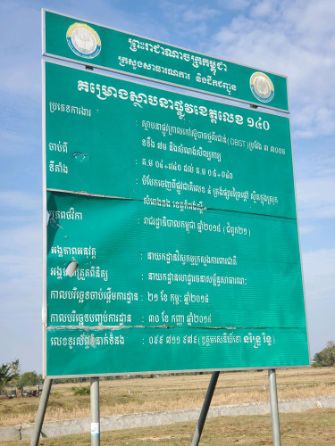 ដីជាប់ផ្លូវជាតិលេខ140(គំរោងផ្លូវកៅស៊ូ30ម)លក់បន្ទាន់