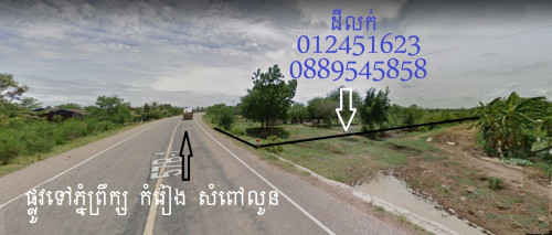 លក់ដីជាប់ផ្លូវកៅស៊ូ ផ្លូវជាតិលេខ 57B-1 បវេល-ភ្នំព្រឹក/សំពៅលូន