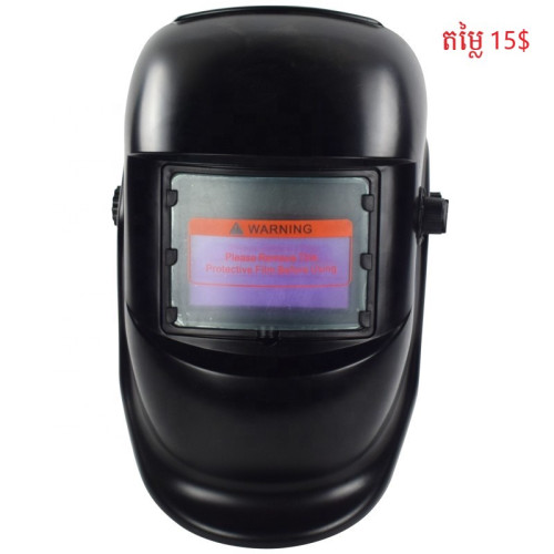 មូកផ្សារងងឹតអូតូ (Auto Darkening Welding Helmet) 15$
